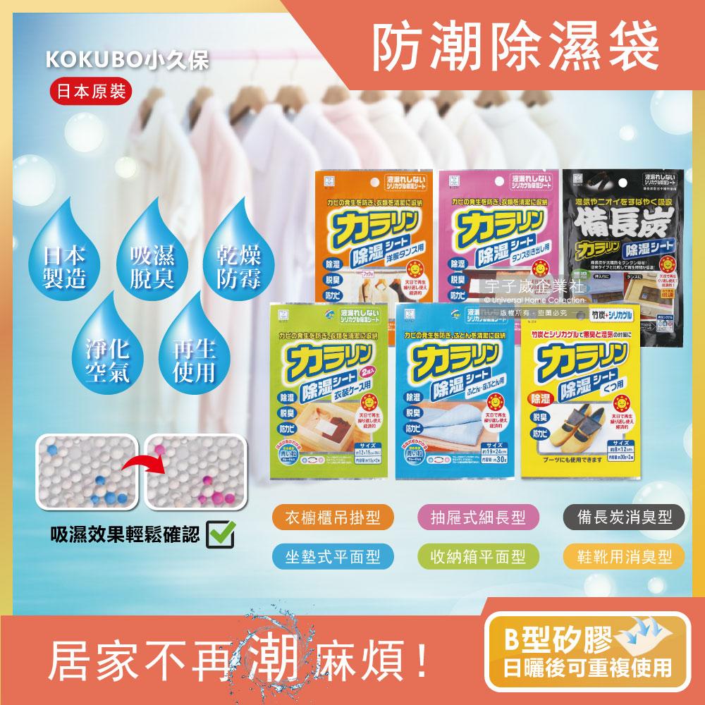 (3袋促銷超值組)日本KOKUBO小久保-可重複使用抽屜衣櫃防潮除濕袋(除濕包變色版)✿70D033